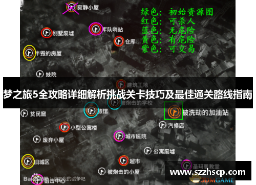 梦之旅5全攻略详细解析挑战关卡技巧及最佳通关路线指南