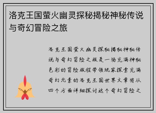 洛克王国萤火幽灵探秘揭秘神秘传说与奇幻冒险之旅