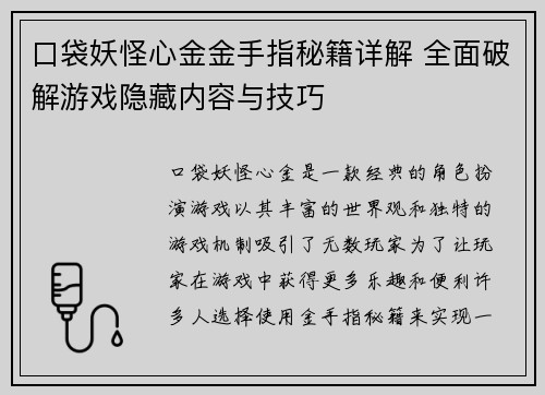 口袋妖怪心金金手指秘籍详解 全面破解游戏隐藏内容与技巧