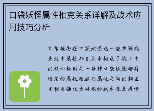 口袋妖怪属性相克关系详解及战术应用技巧分析
