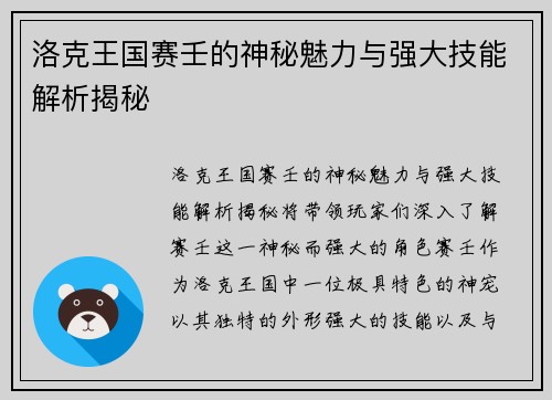 洛克王国赛壬的神秘魅力与强大技能解析揭秘