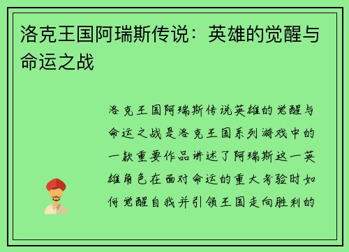 洛克王国阿瑞斯传说：英雄的觉醒与命运之战