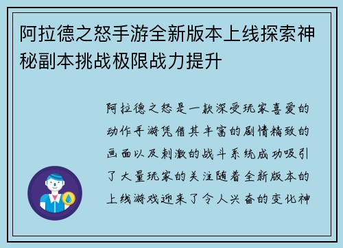 阿拉德之怒手游全新版本上线探索神秘副本挑战极限战力提升
